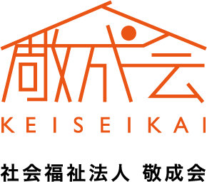 社会福祉法人 敬成会