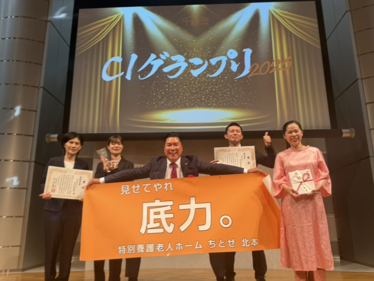 「介護が主役になる舞台」C-1グランプリが教えてくれる、千歳会の挑戦する文化