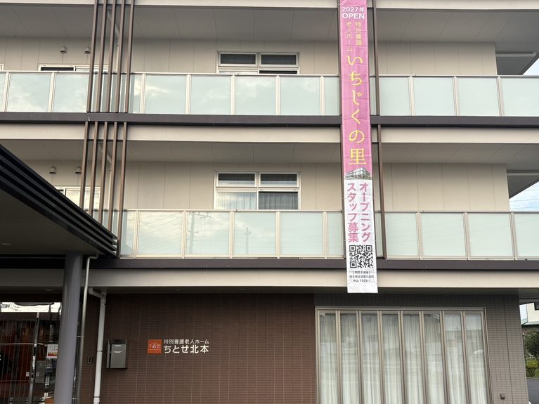 令和9年初旬、いちじくの里が始まります！―入居者・オープニングスタッフ募集中