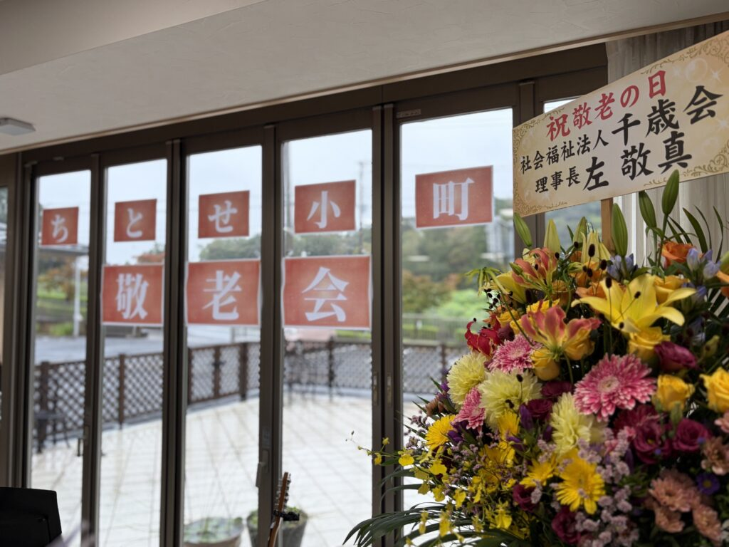 100歳が、もっと身近な時代へ。千歳会各施設で敬老のお祝い